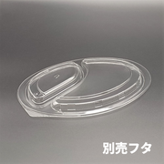 BFカレー内7 別売U字穴フタ