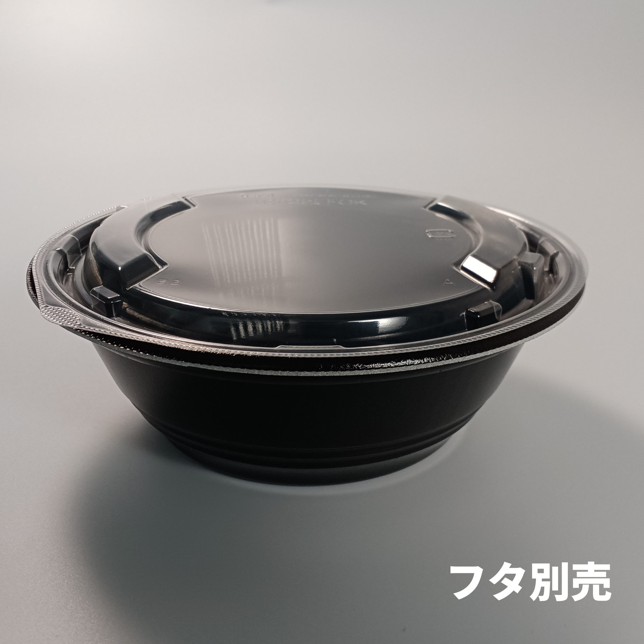 MFPホット麺18小（60）R 黒 本体