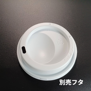 SMP-260E-F ドリンキングリッド 白 別売蓋