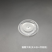 F-78 PET平×穴付別売蓋