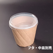 おりがみカップ 大茶 本体