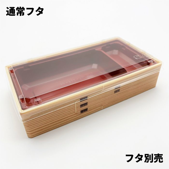 折箱重　WU-302-44　わっぱ　本体(207×110mm)