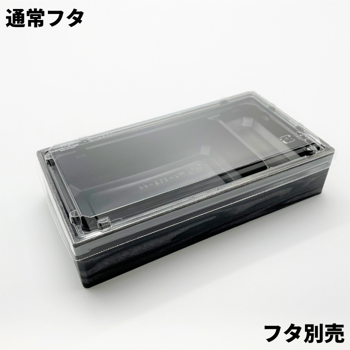 折箱重　WU-302-44　焼板目黒　本体（207×110mm）