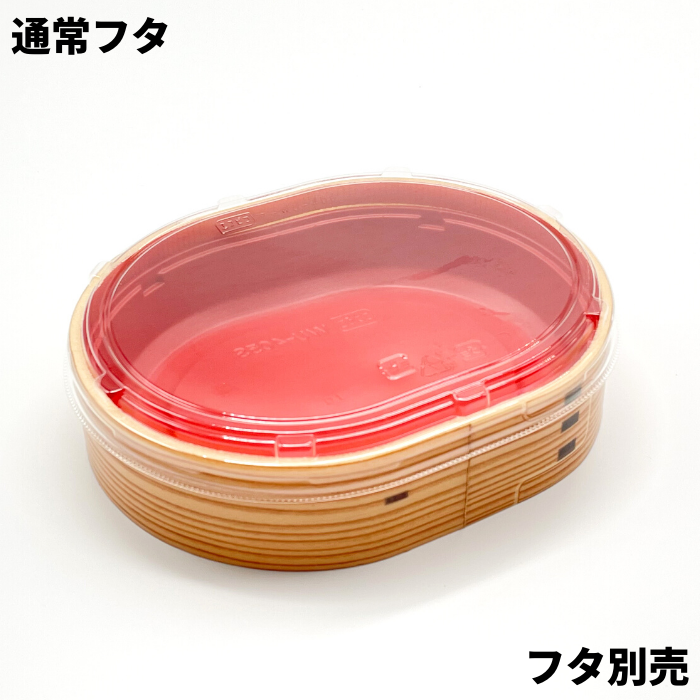 折箱弁当容器　わっぱ　WU-405 S　本体（165×134 mm）