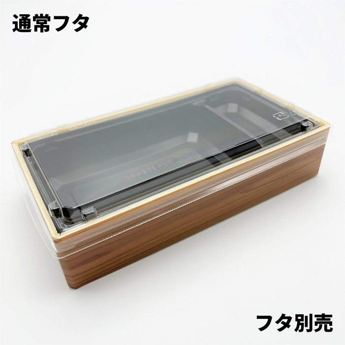 折箱重　WU-302-44　マホガニー　本体（207×110mm）