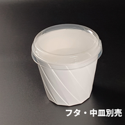 おりがみカップ 大白 本体