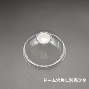 HR-D-92 PETドーム穴無別売蓋