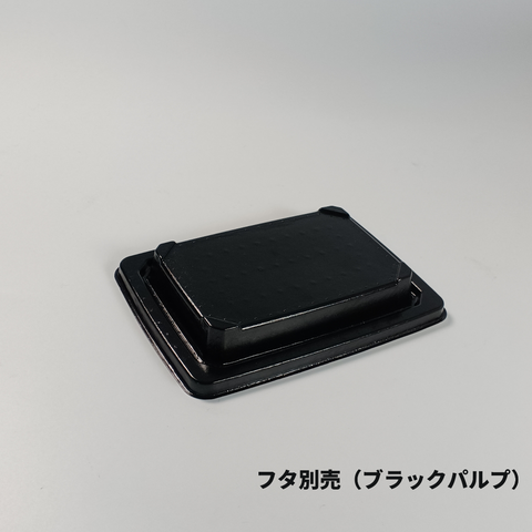 KMPランチ-10 ブラック パルプ別売フタ