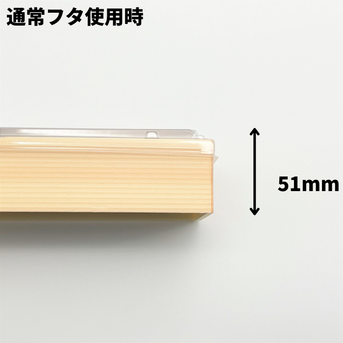 折箱重　WU-302-44　白河　本体（207×110mm）