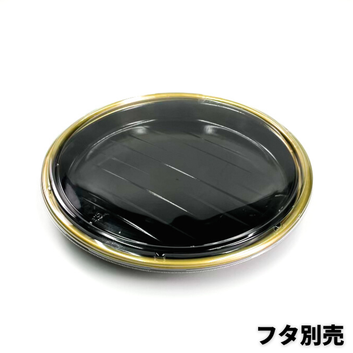 にぎり約48～60貫用　新6人桶 金フチ黒 本体 φ400×45ｍｍ（蓋別売）