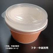 RK-142-850 クラフト 蓋別売