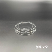 FP丼特小（S） 別売フタ