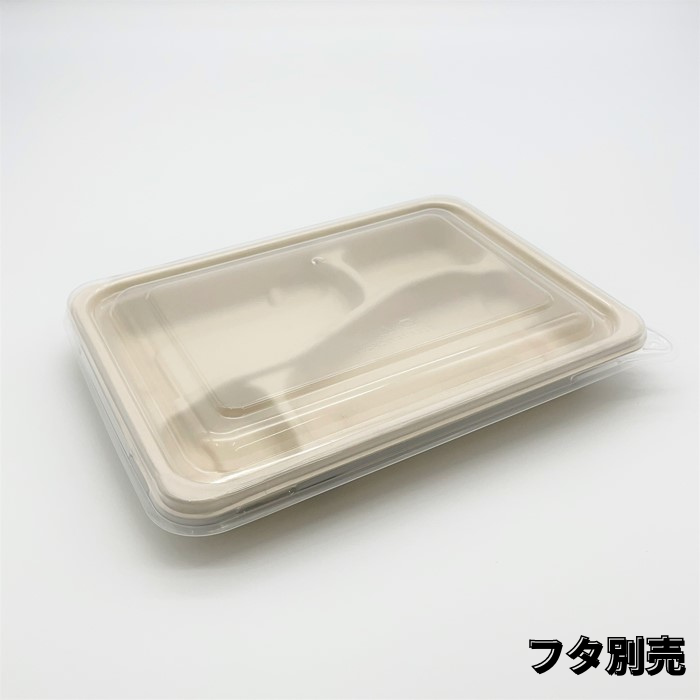 SBTバガスモールド弁当容器　４区切り　本体