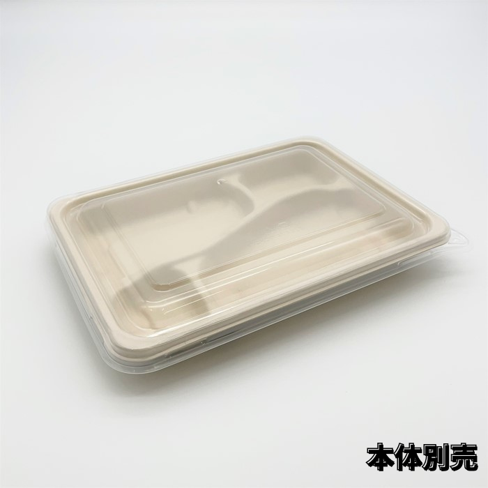 バガスモールド弁当容器4区切り用蓋
