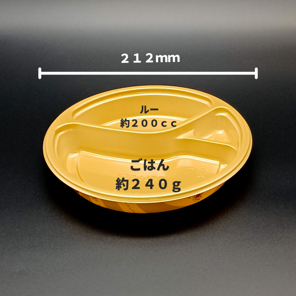 BFカレー内8-1 デリシャス フタ別売