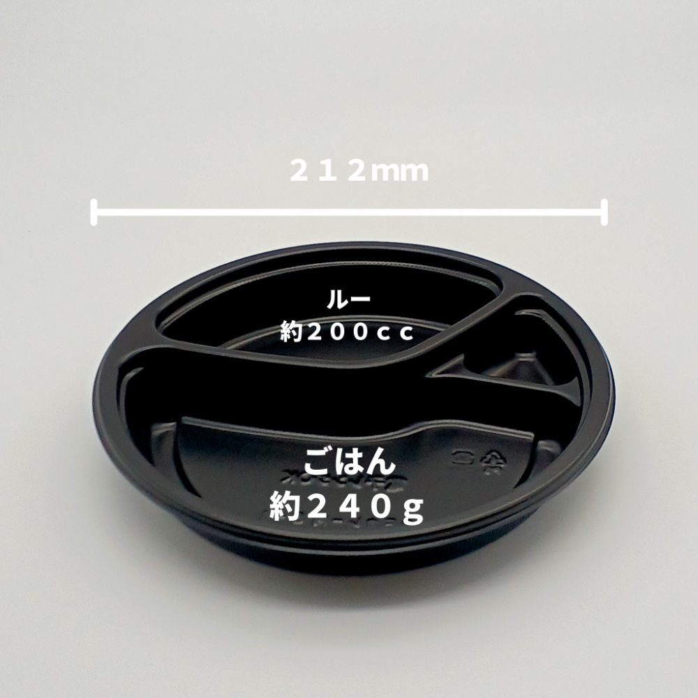 BFカレー内8-1 黒フタ別売