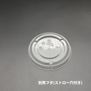 F-92 PET平×穴付別売蓋