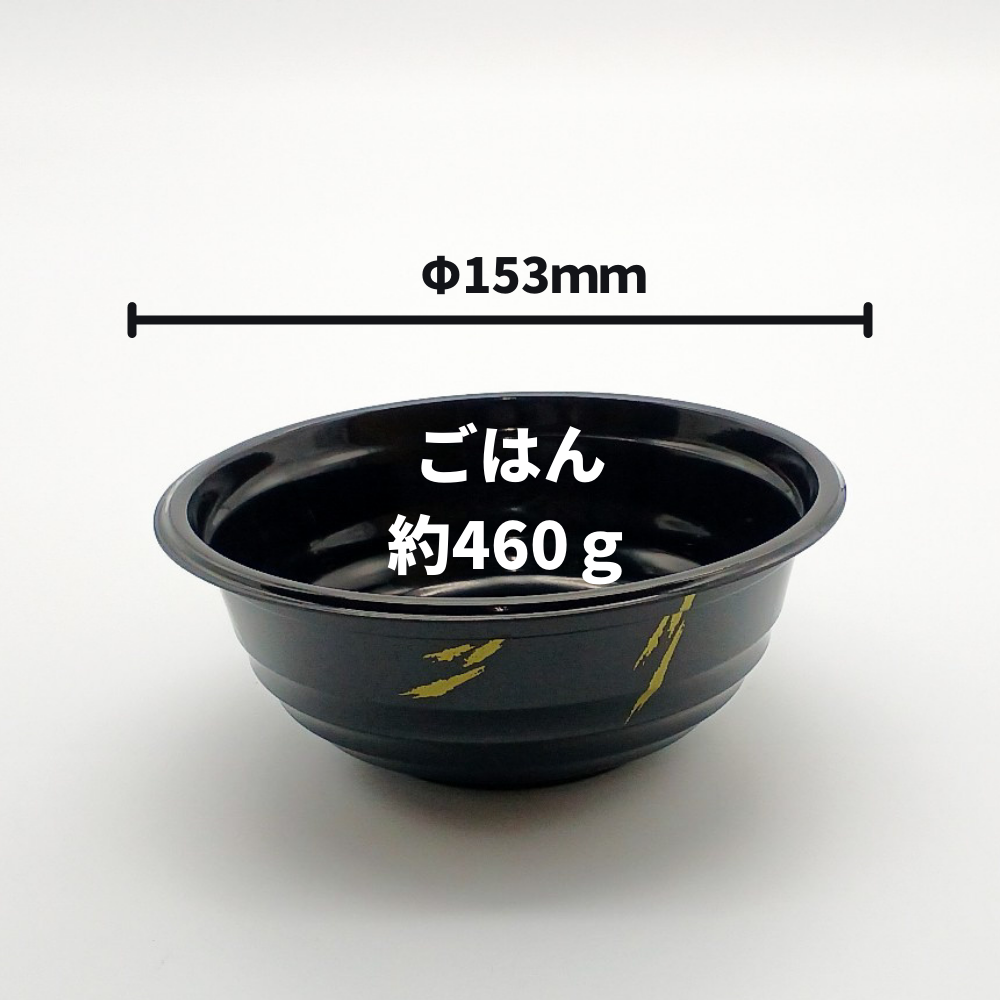 低発泡 プラスチックどんぶり容器 BF-361 金ねごろ 本体