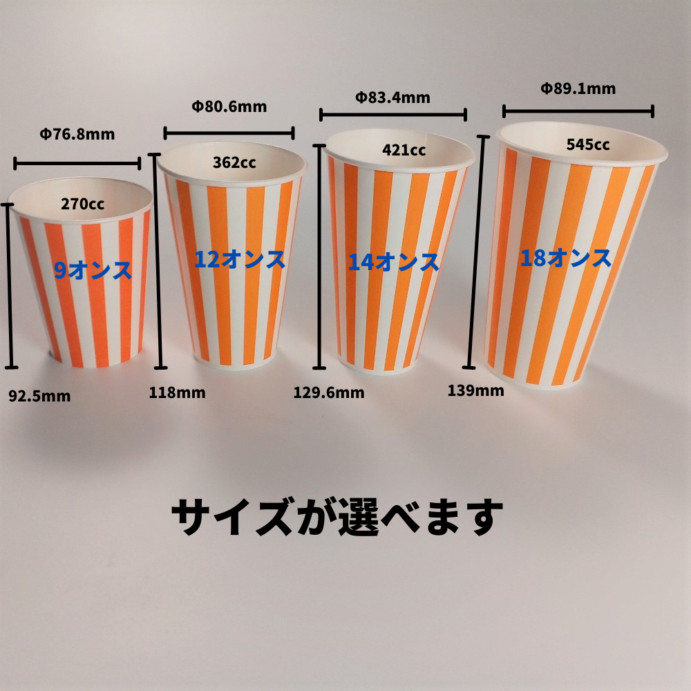 紙コップ SCV-275P ストライプ 9オンス