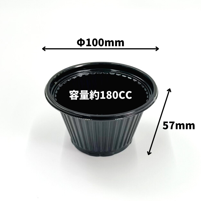 DLV丸カップ100(57)MSD　本体　黒