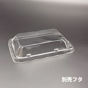 T-ランチ130 別売蓋