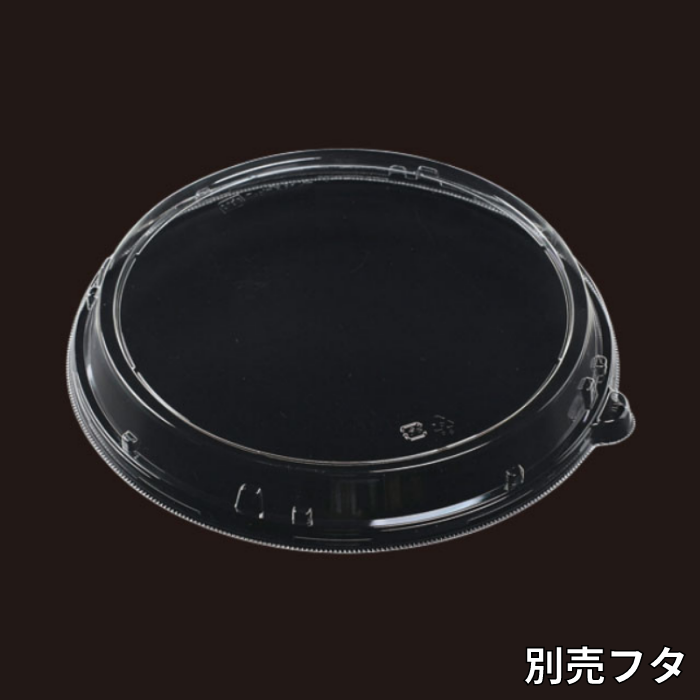 MFPピザ丸8インチ　黒　本体