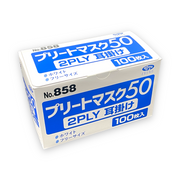 【使い捨て耳掛け2層マスク】No.858 プリートマスク50 2PLY 耳掛