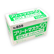 【使い捨て頭掛け2層マスク】No.859 プリートマスク50 2PLY オーバーヘッド