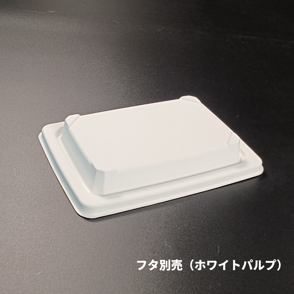 KMPランチ-10 ホワイトパルプ別売フタ