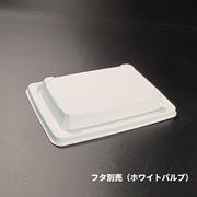 KMPランチ-10 ホワイトパルプ別売フタ