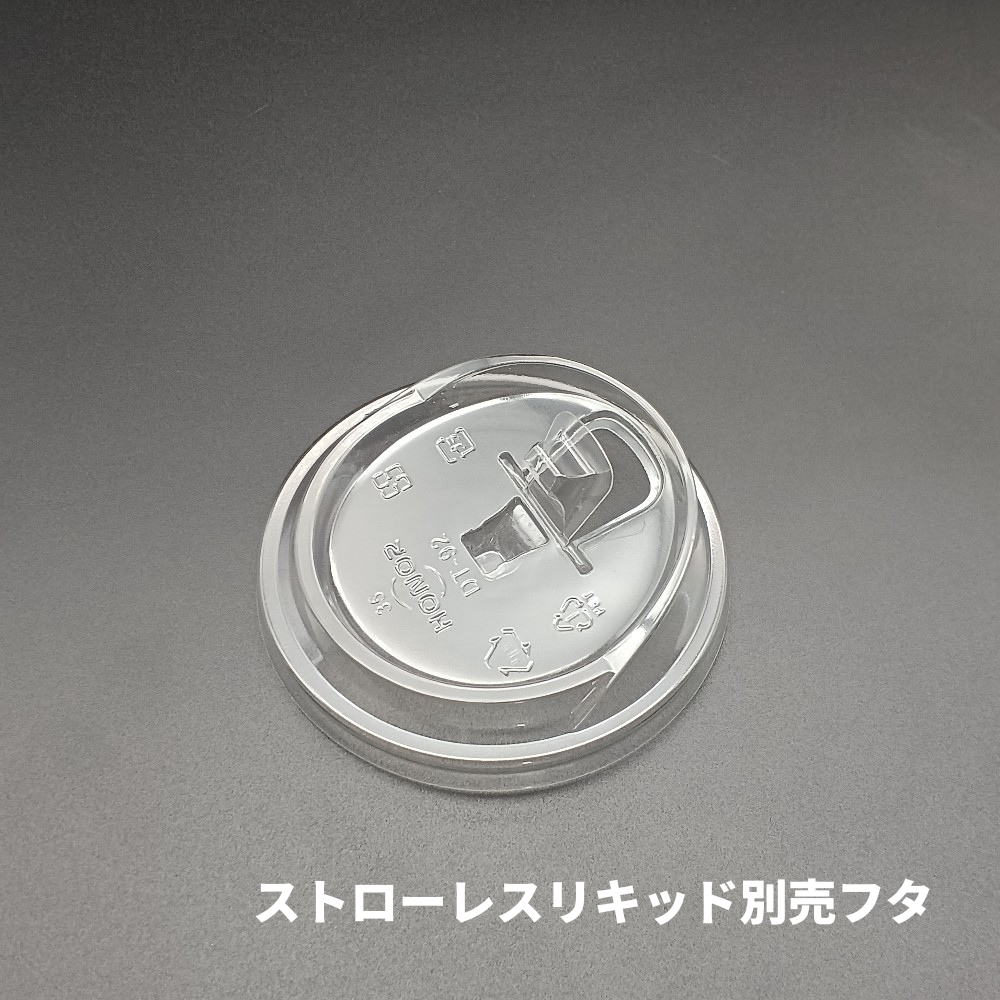 DT-92 ストローレスリッド 別売蓋