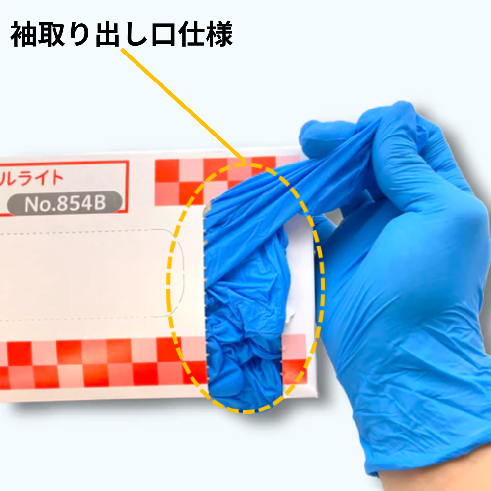 衛生思いのニトリルライト 854B　粉無　S