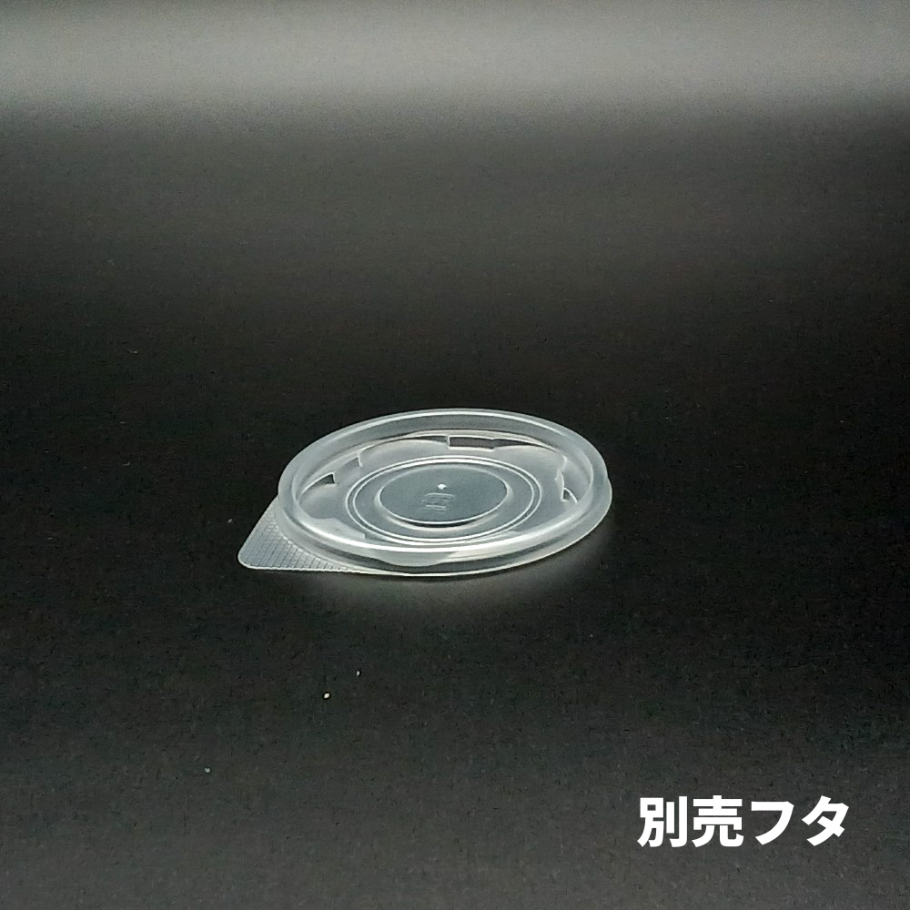 CFカップ 90-240 別売平フタPL