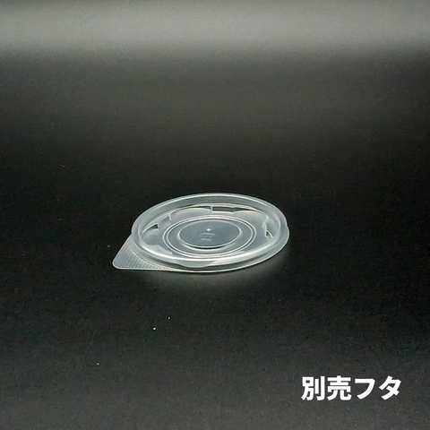 CFカップ 90-240 別売平フタPL