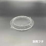 DLV麺20中皿 別売中皿穴有蓋